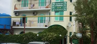 Частный сектор "Чайка"