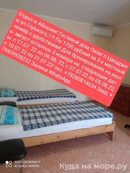 . Гостевой дом Лиза. Цандрипш