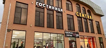 Гостиница Central