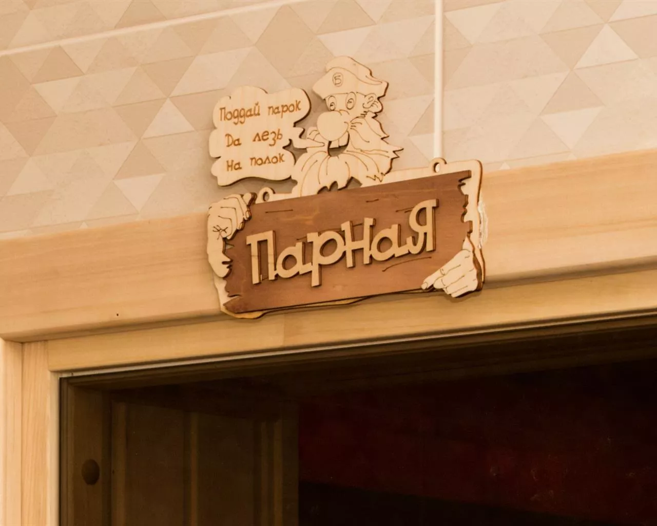 . Гостевой комплекс "Чижик Пыжик". Никита