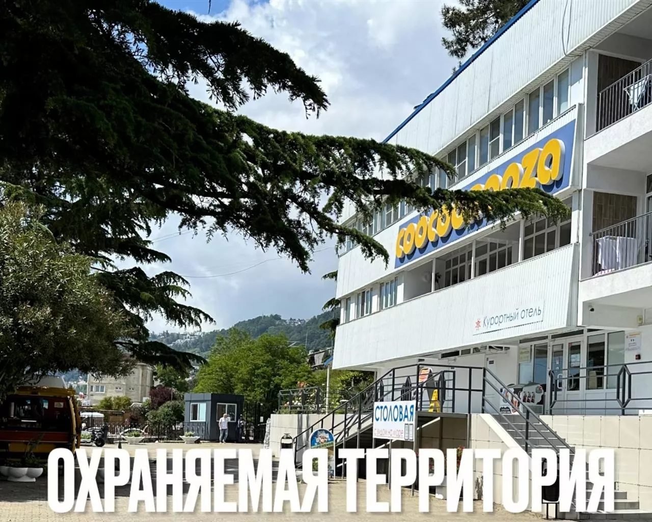 . Курортный отель COOCOOROOZA. Сочи
