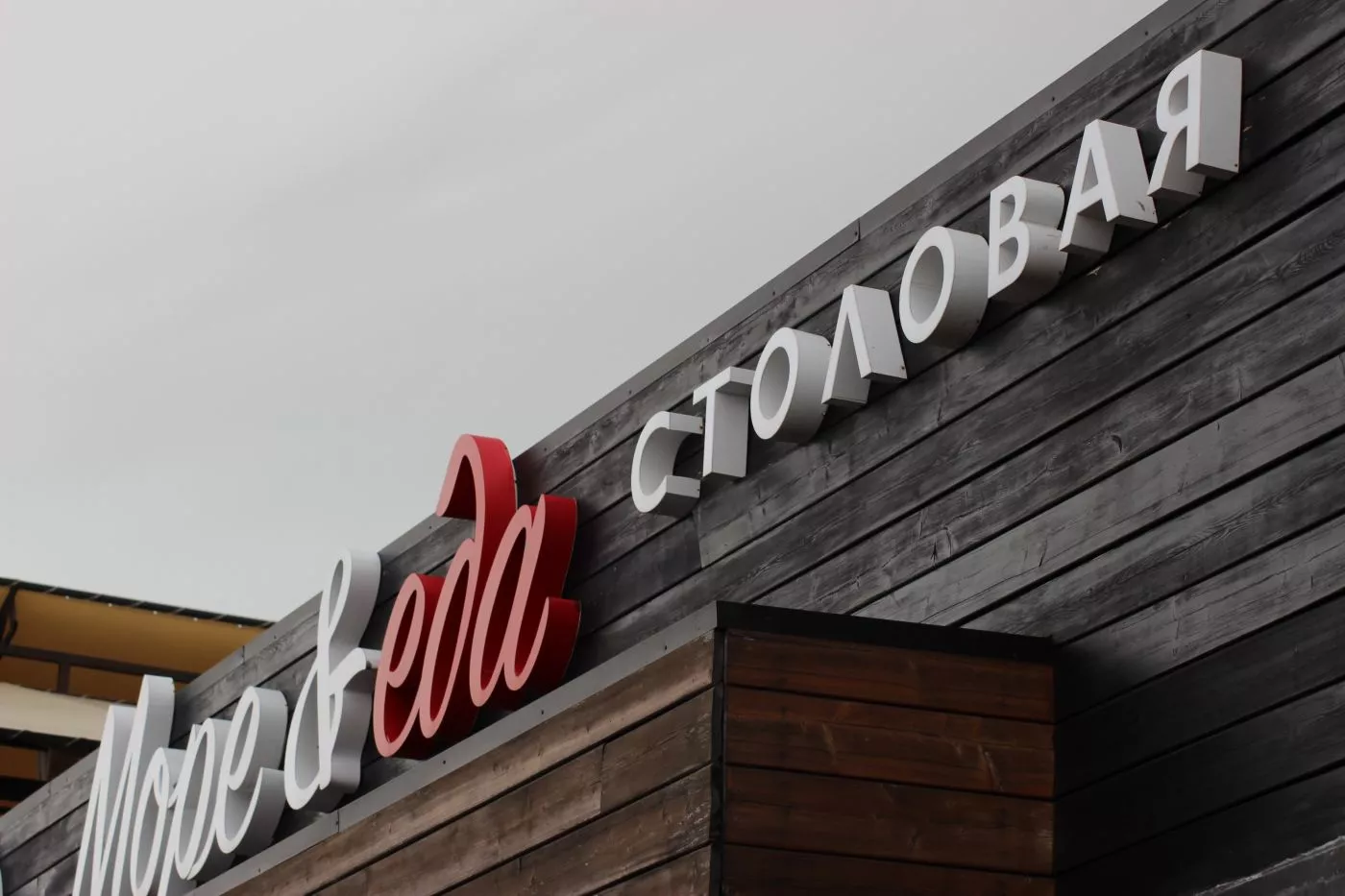 . Частный сектор Дом у самого моря. Курорты Сочи