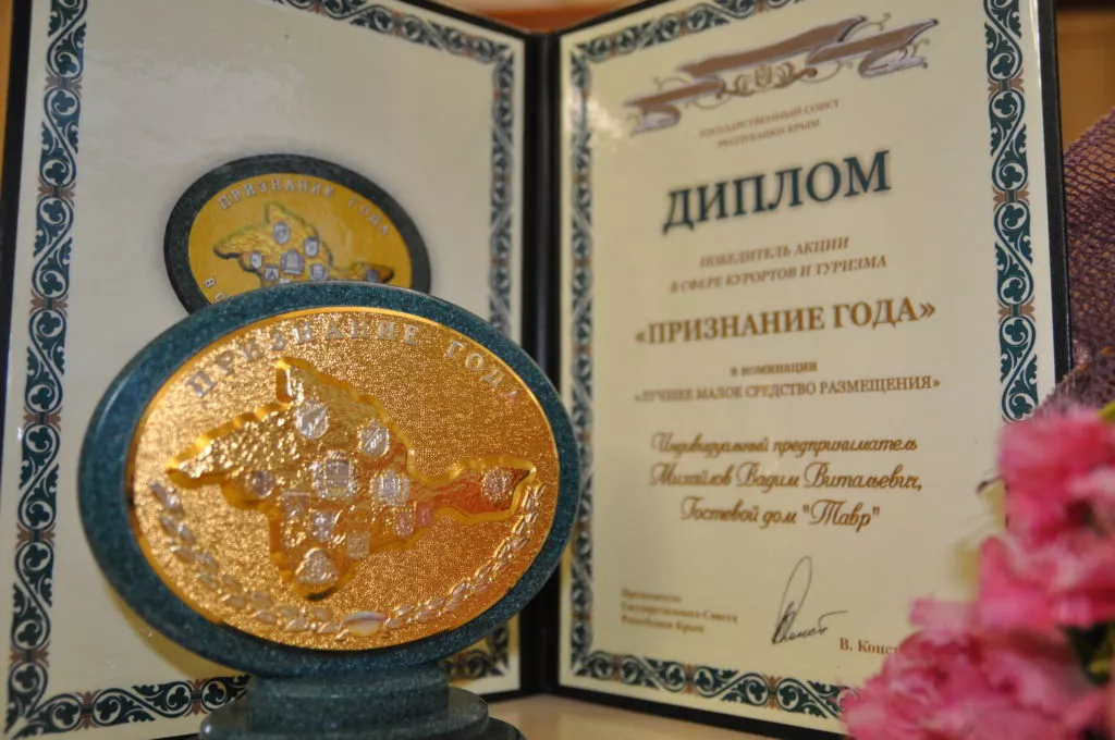 . Гостевой Дом «ТАВР». Ялта