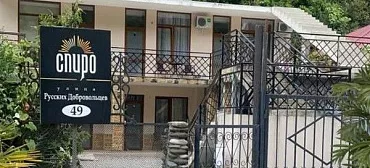 Гостевой дом Спиро