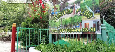 База отдыха "Золотое Руно"