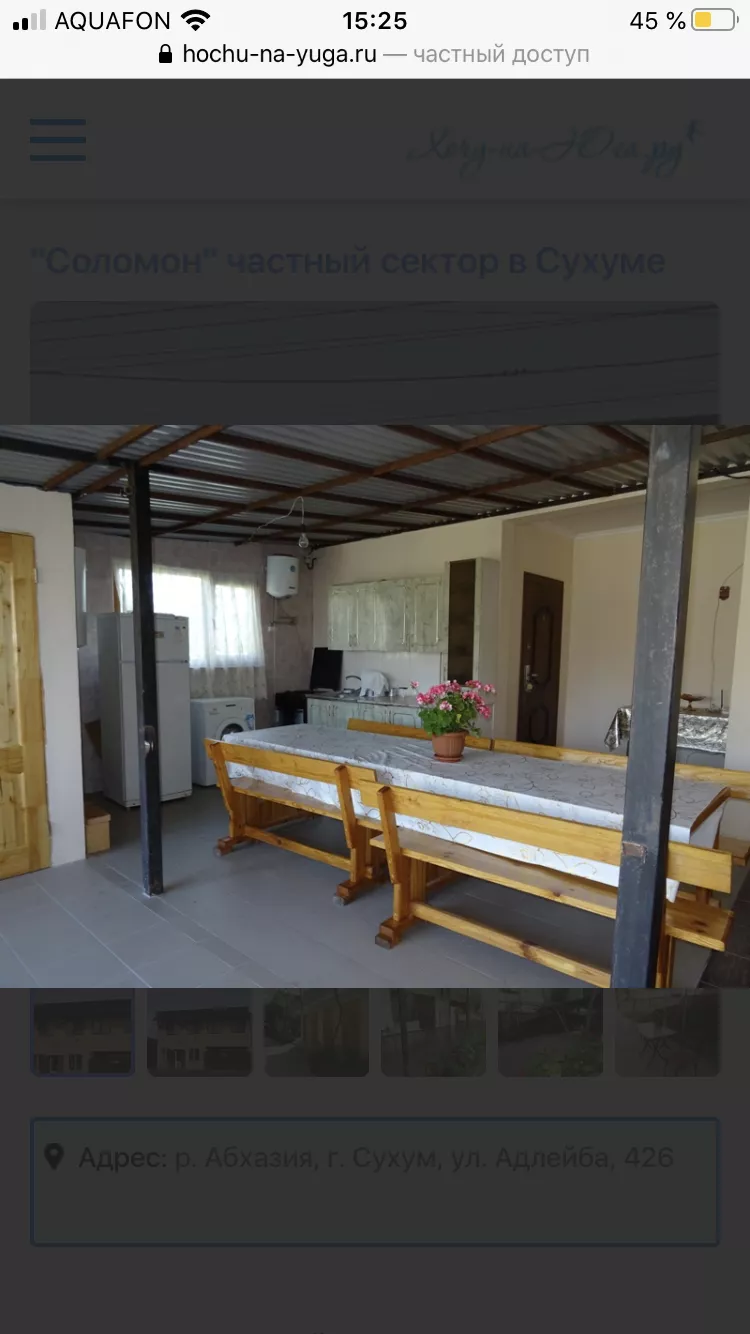 . Частный сектор Гостевой дом «Соломон». Сухум