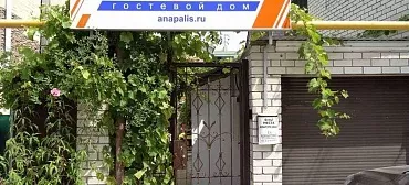 Гостевой дом  "Анапалис"