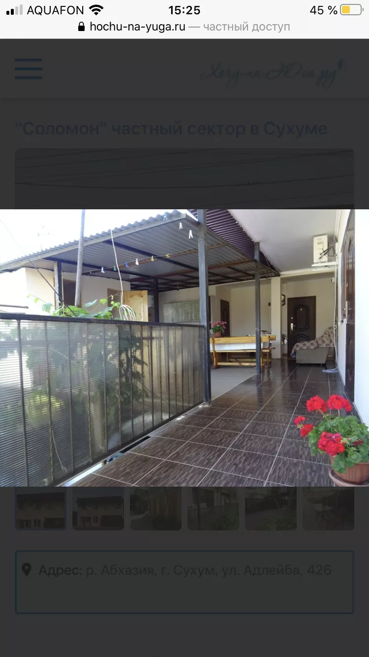 . Частный сектор Гостевой дом «Соломон». Сухум