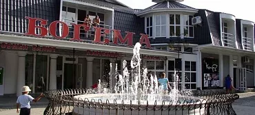 Гостиница "Богема" Гостиница "Богема"