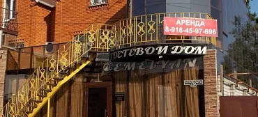 Гостевой дом "Емельян"