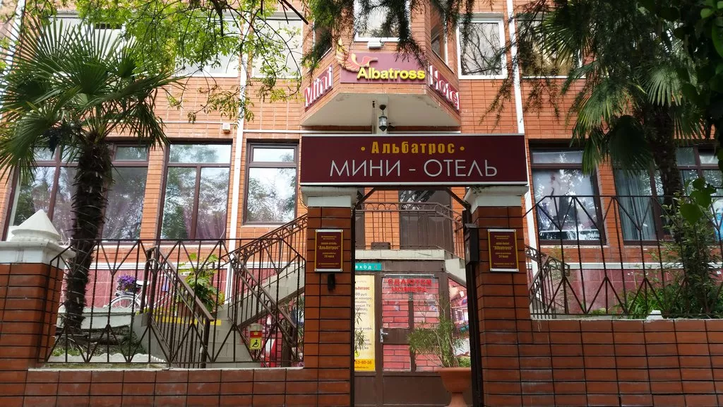 . Отель "Альбатрос". Сочи . Отель "Альбатрос". Сочи