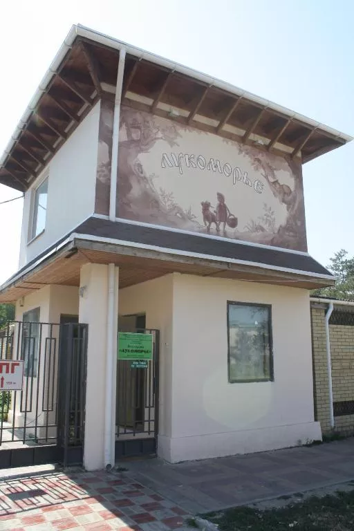 . Пансионат Лукоморье. Анапа