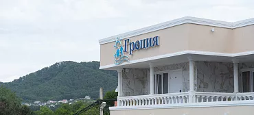 Семейный парк-отель «Греция»