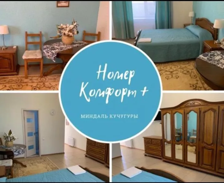 Комфорт плюс. Гостевой дом Миндаль. Кучугуры