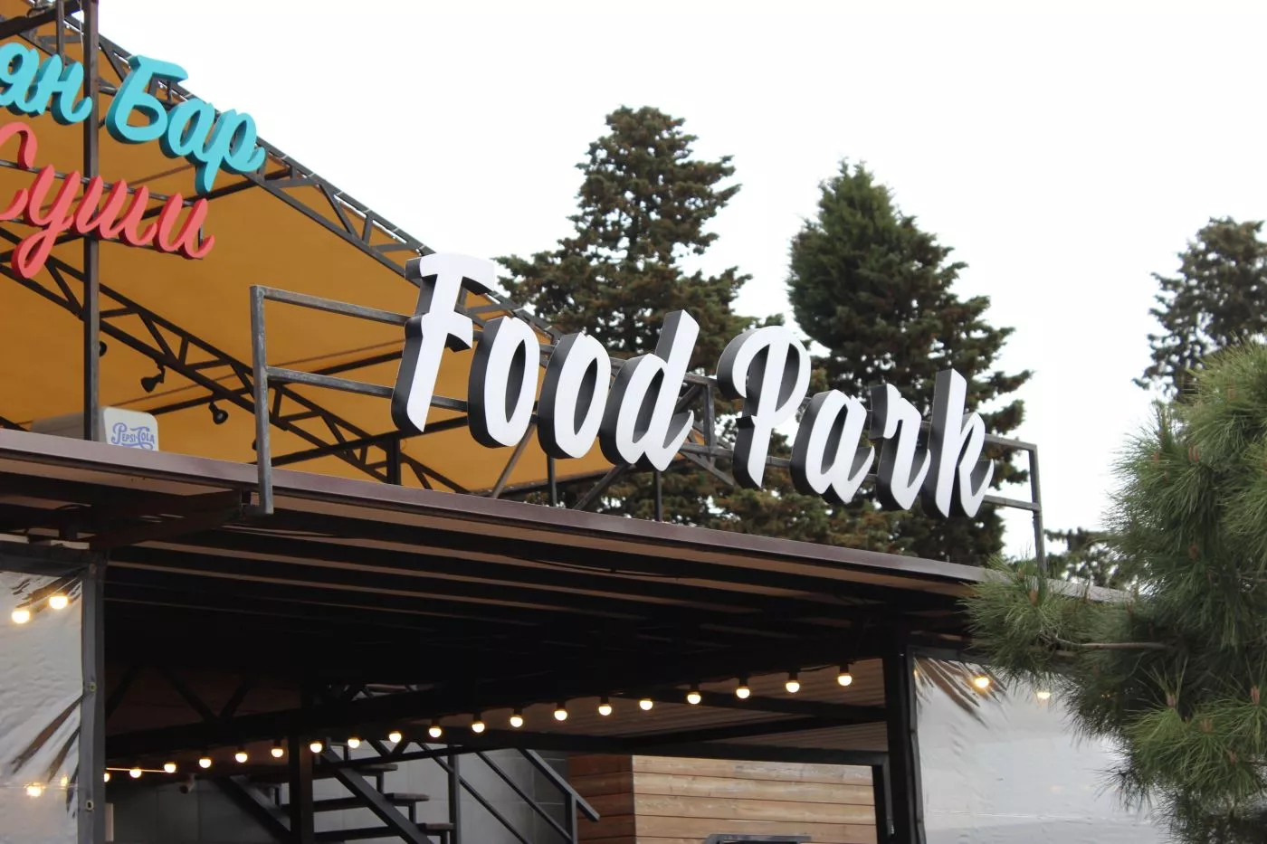 . Частный сектор Дом у самого моря. Курорты Сочи