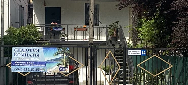 Гостевой дом У Сергея и Веры 