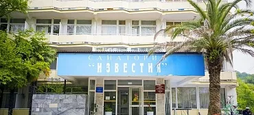Санаторий Известия