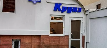 Гостиница "Круиз" Гостиница "Круиз"