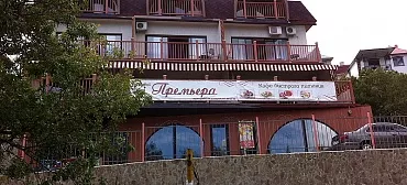 Мини-гостиница "Премьера" Мини-гостиница "Премьера"