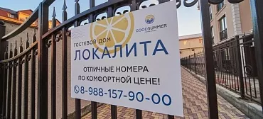 Гостиница "Локалита"