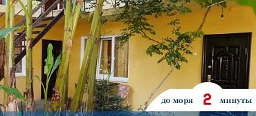 Гостевой дом "Яна" 