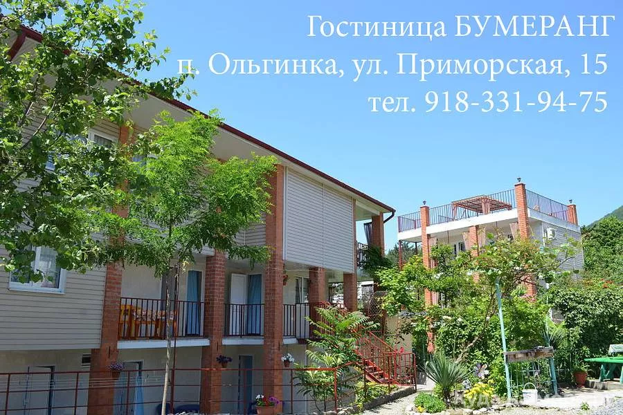 . Гостевой дом "Бумеранг". Ольгинка