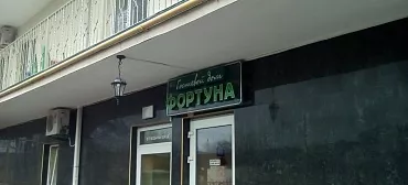 Гостиница "Фортуна"