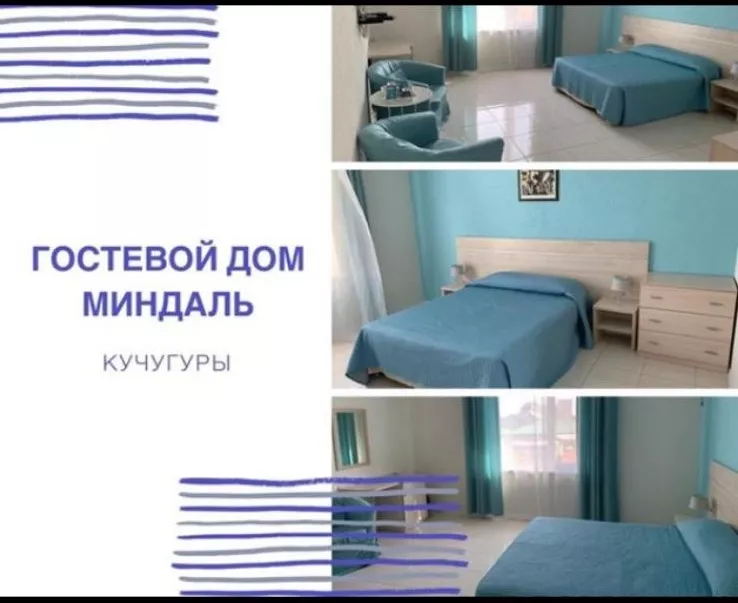 Семейный. Гостевой дом Миндаль. Кучугуры