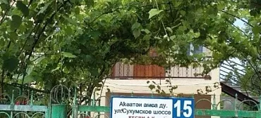 Гостевой дом Эсмиральда