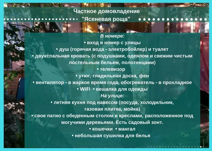 . Гостевой дом «Ясеневая роща». Балаклава . Гостевой дом «Ясеневая роща». Балаклава