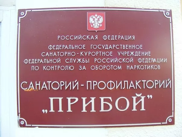 . Пансионат ФКУЗ Санаторий "Прибой" МВД России     . Джубга