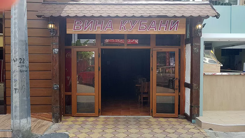 . Гостевой дом "Лиана". Адлер . Гостевой дом "Лиана". Адлер