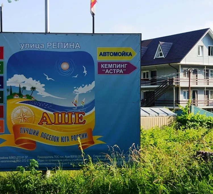 . Гостевой дом Репина 4. Аше