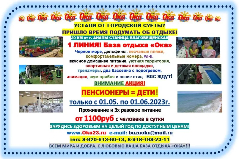 База отдыха "Ока"