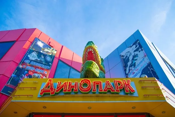 Динопарк. Фото взято с сайта: https://localway.ru/