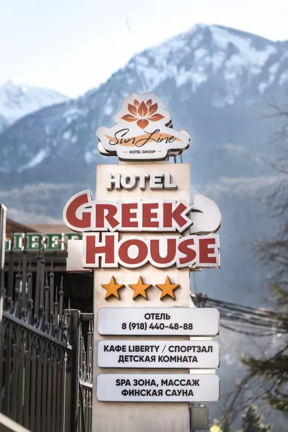 . Отель Greek House. Красная Поляна