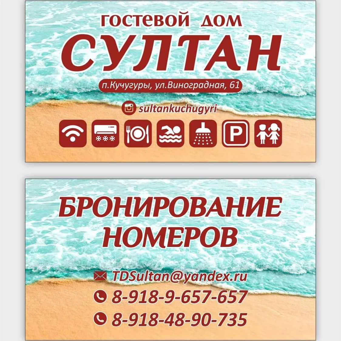 . Гостевой дом Султан. Кучугуры