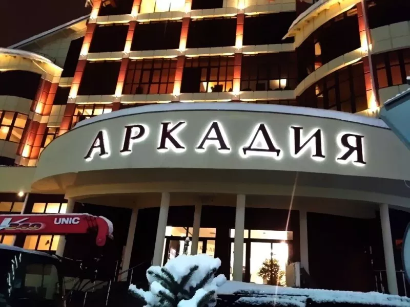 . Отель "Аркадия". Красная Поляна