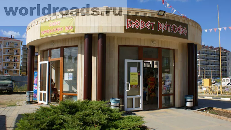 Фотография Бювета Витязево взята с сайта: https://worldroads.ru/