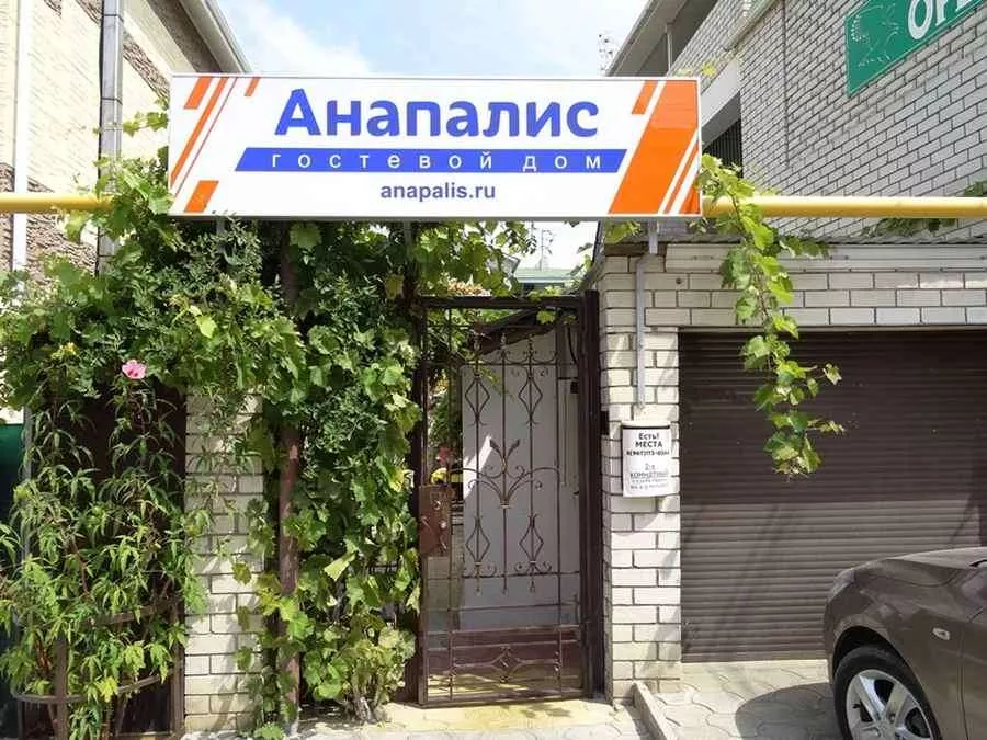 Гостевой дом  "Анапалис" Гостевой дом  "Анапалис"