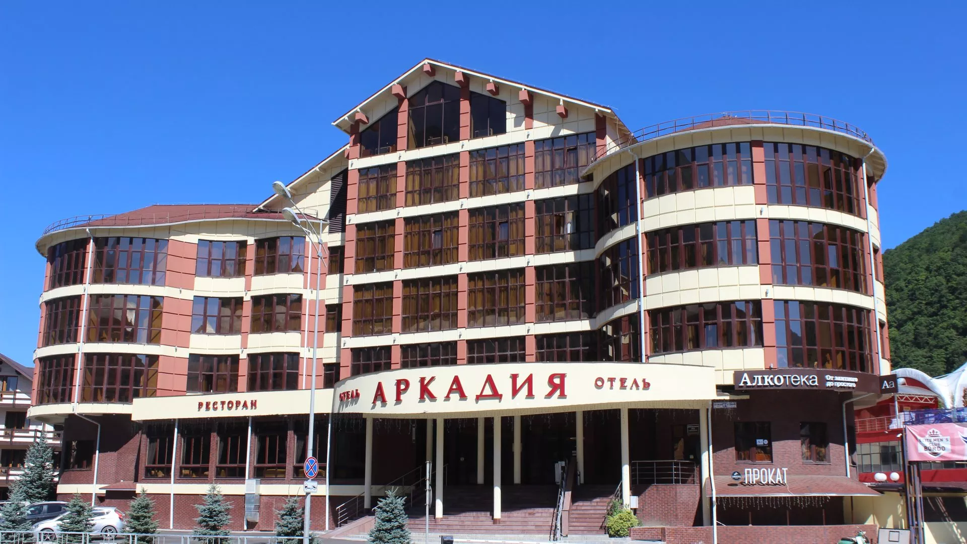 . Отель "Аркадия". Красная Поляна