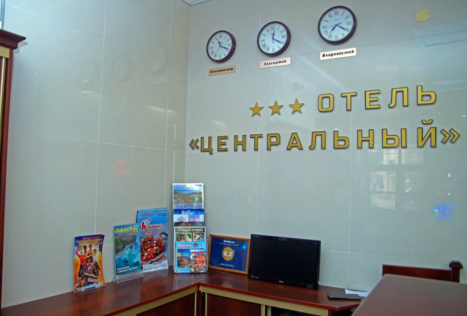 . Отель "Центральный". Геленджик