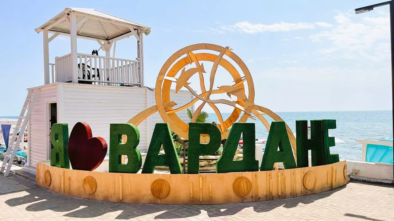 . Отель "Гермес" . Вардане