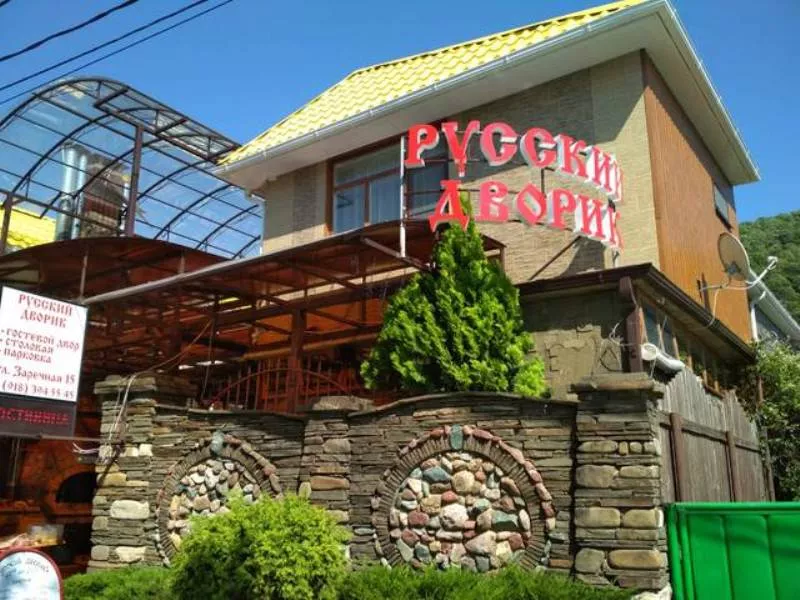 Гостевой дом "Русский дворик"