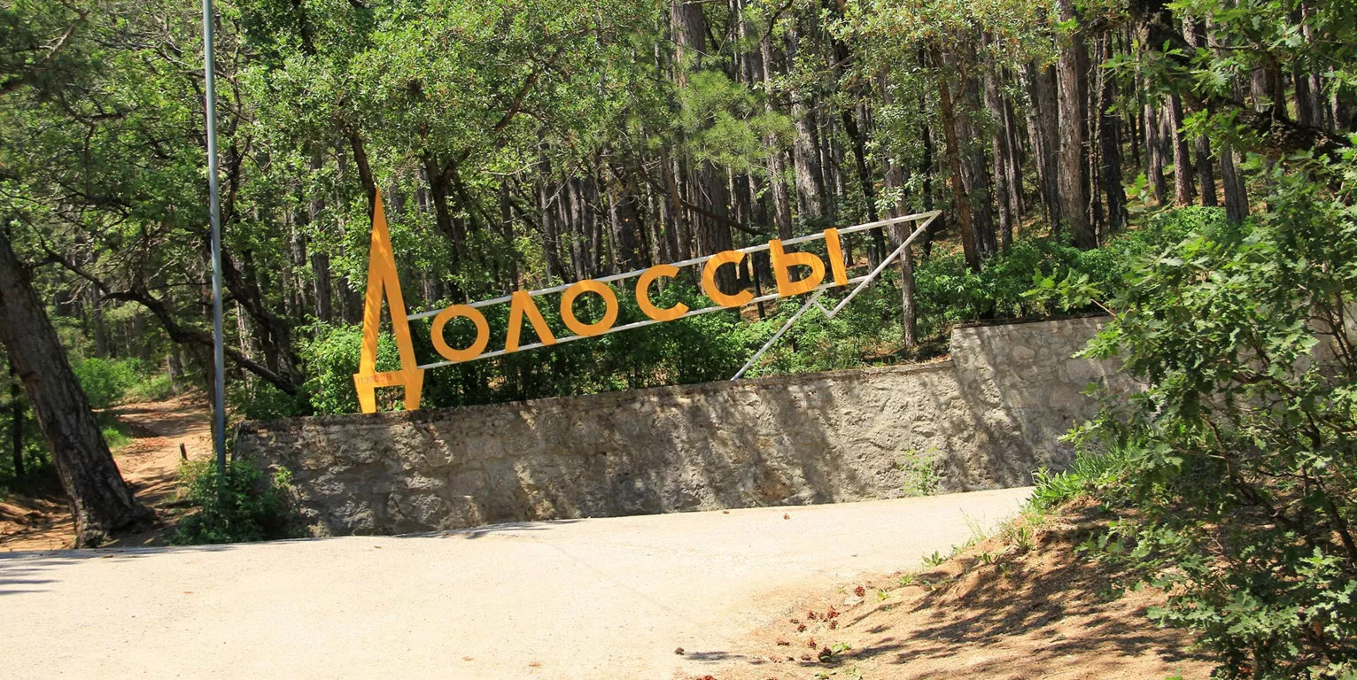 . Гостевой дом Eco AusHaus. Советское